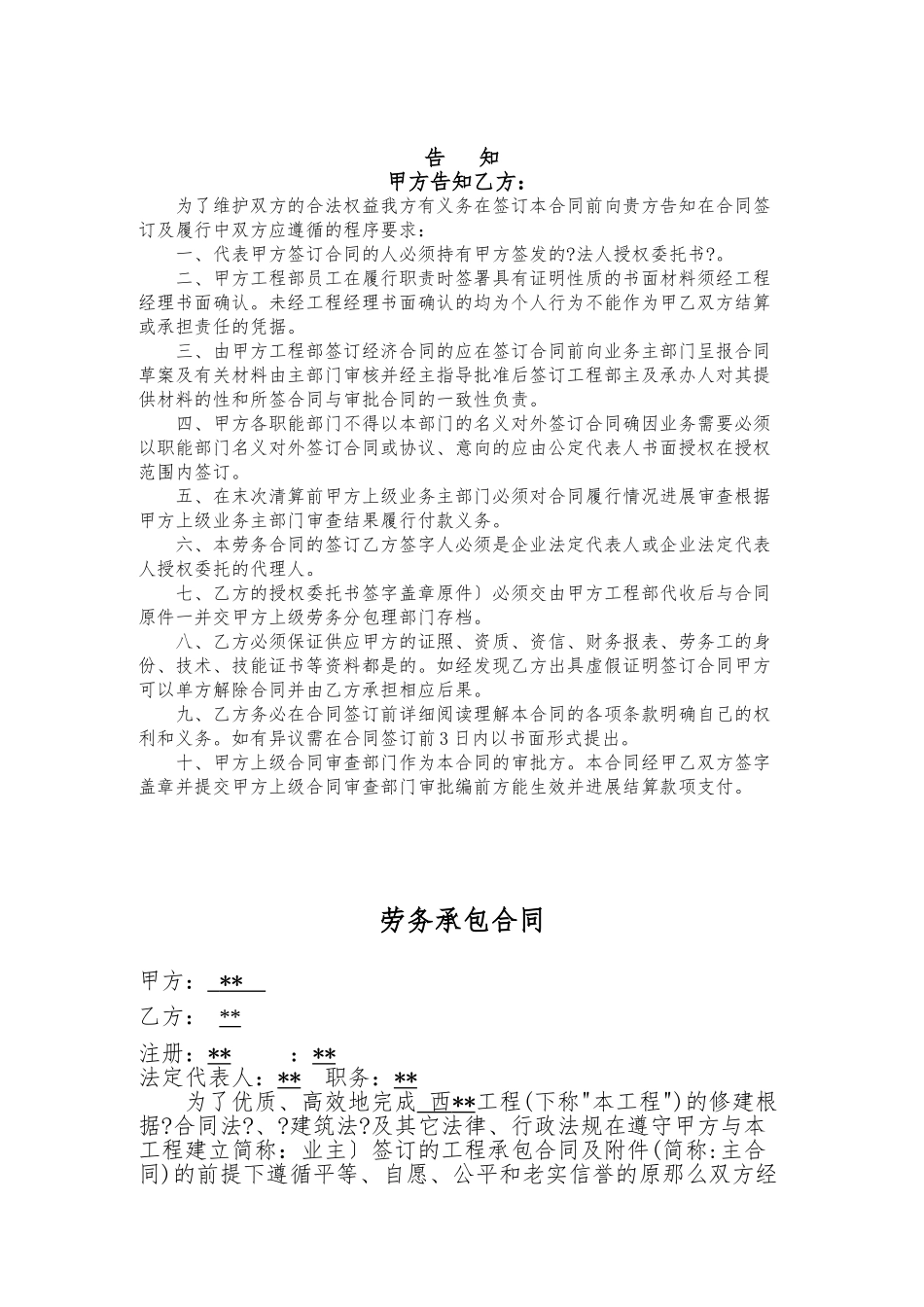 劳务承包合同_2_第2页