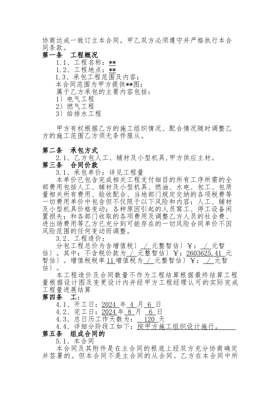 劳务承包合同_2_第3页