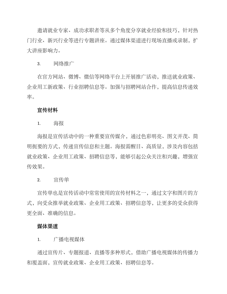 劳务就业宣传活动方案_第2页