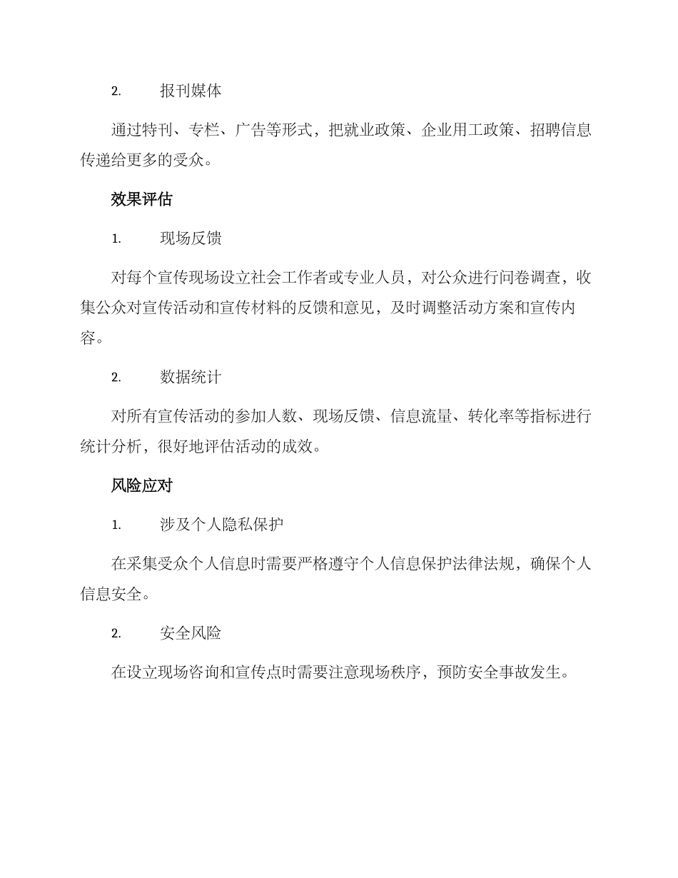 劳务就业宣传活动方案_第3页