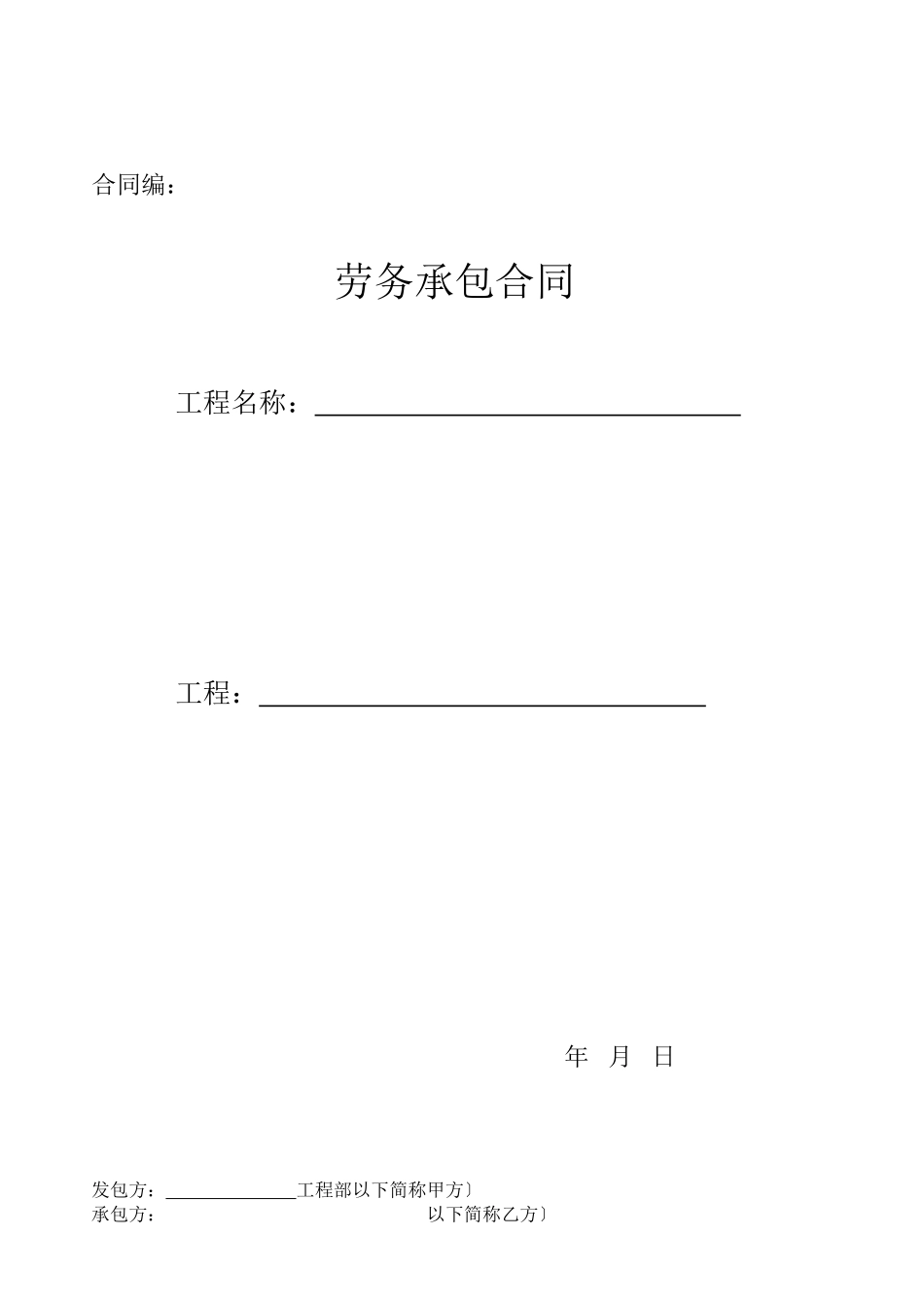 劳务承包合同075_第1页