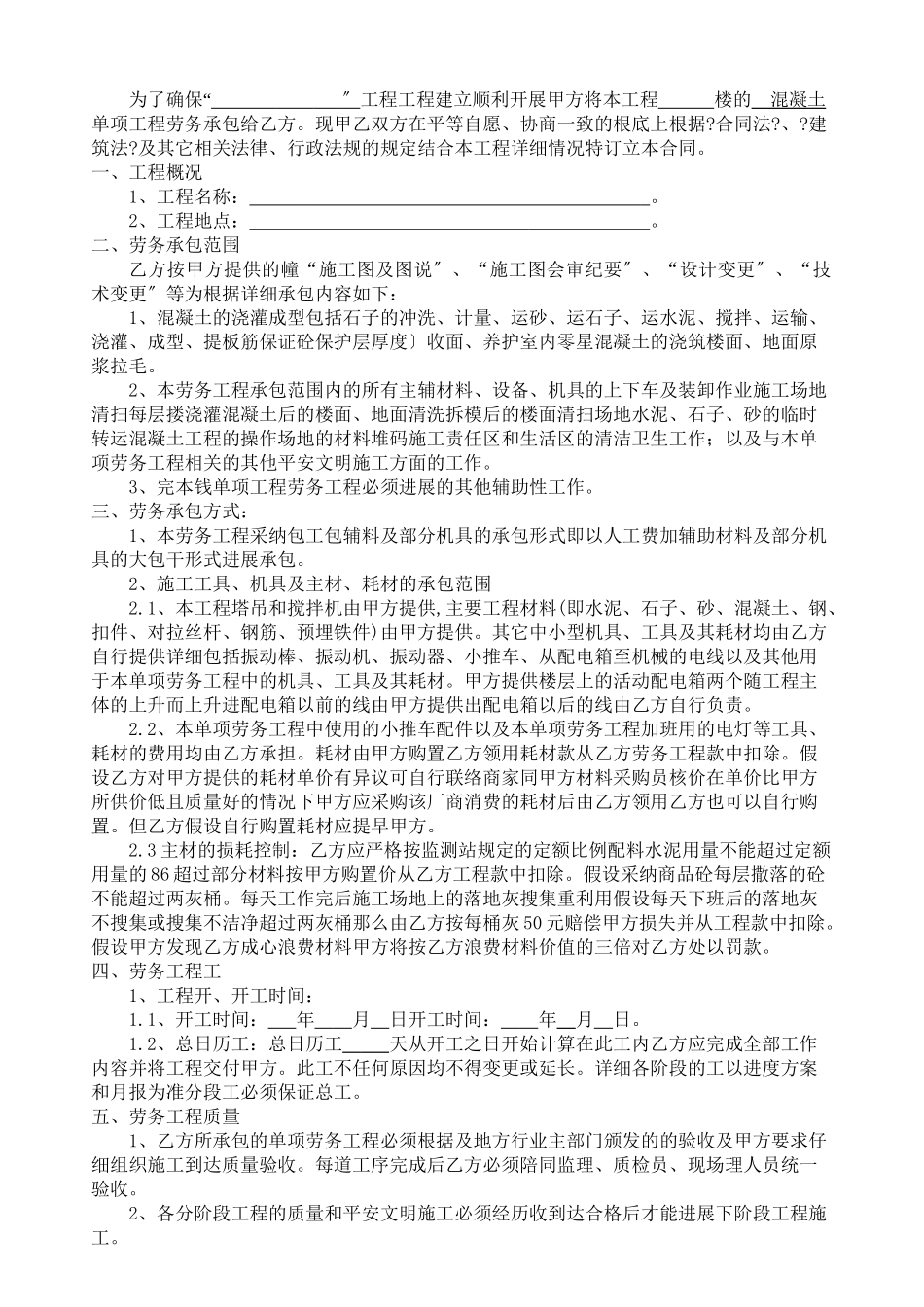劳务承包合同075_第2页