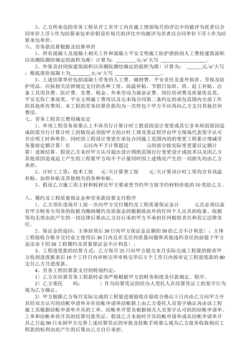劳务承包合同075_第3页