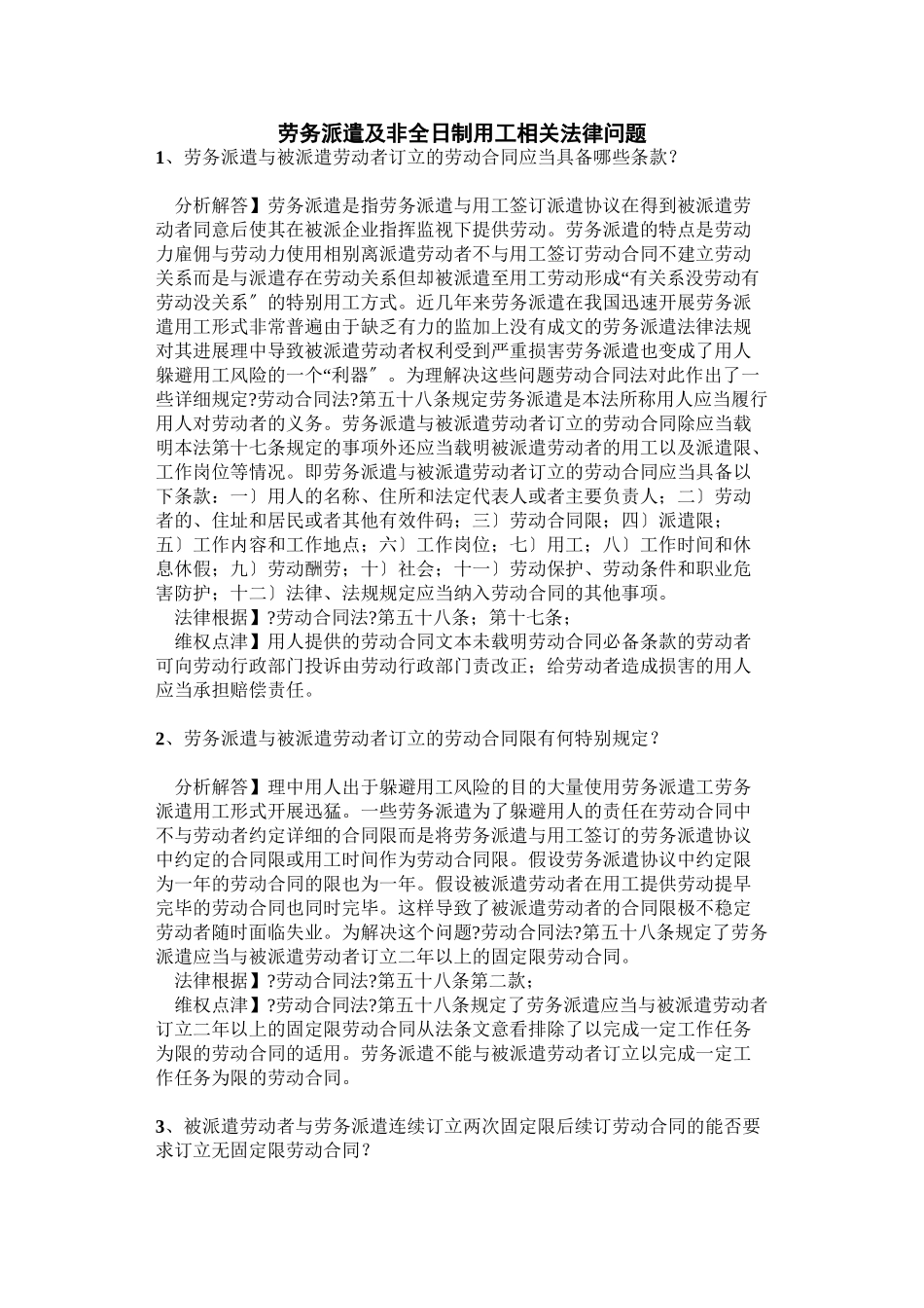 劳务派遣及非全日制用工相关法律问题_第1页