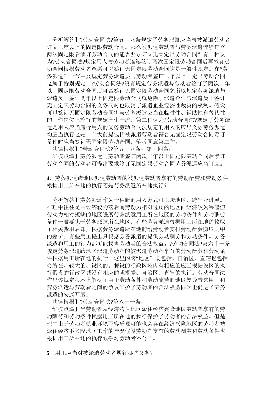 劳务派遣及非全日制用工相关法律问题_第2页