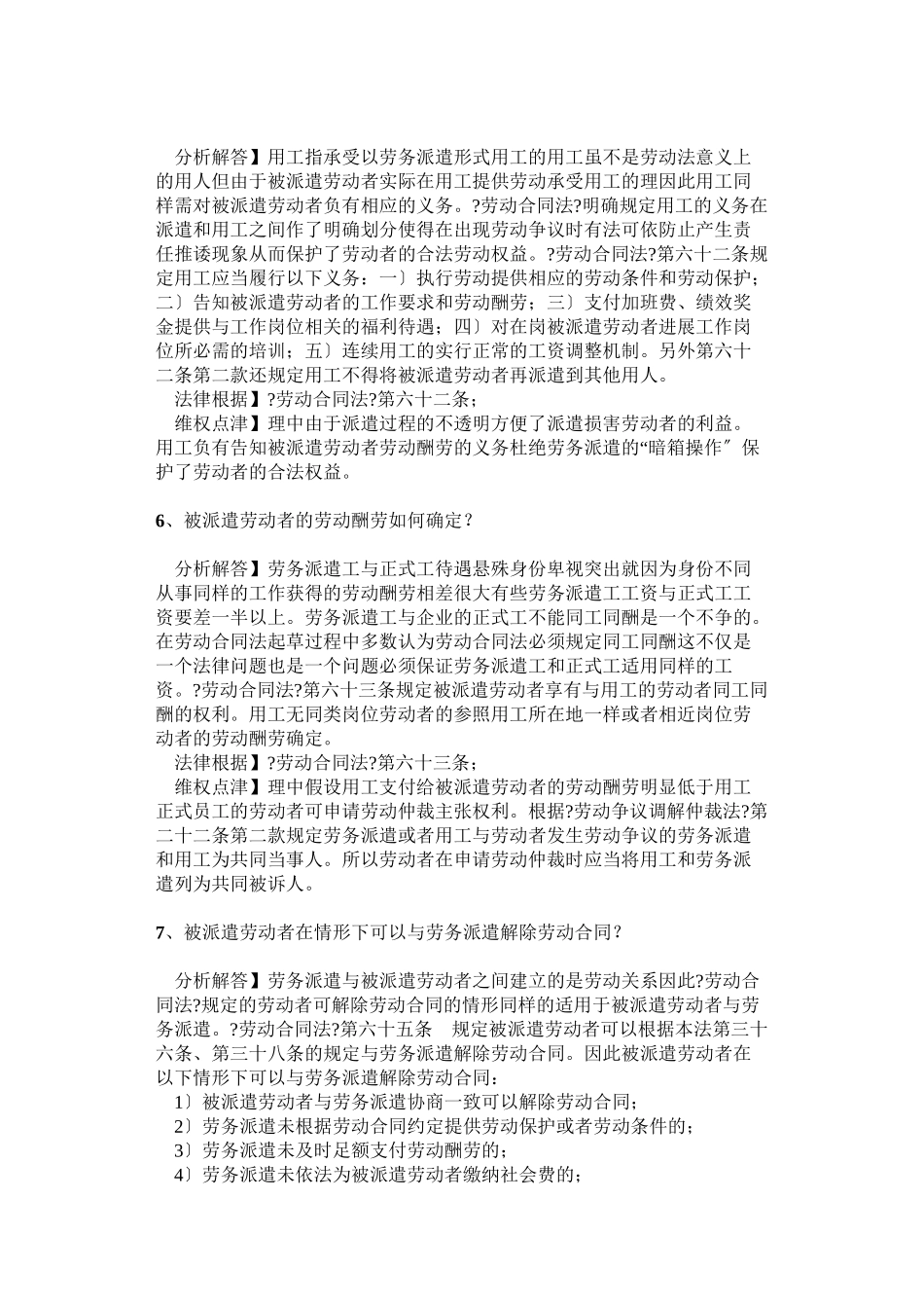 劳务派遣及非全日制用工相关法律问题_第3页
