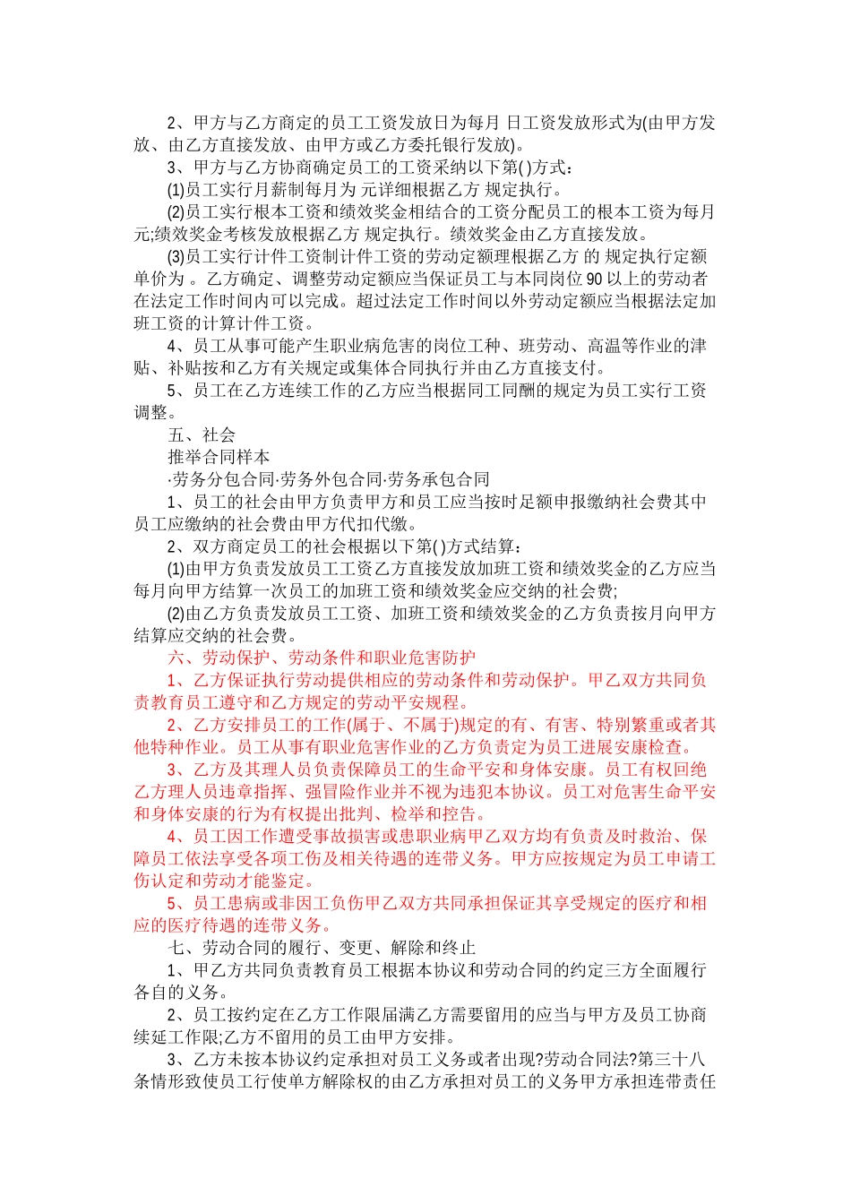 劳务派遣合同模板_第2页