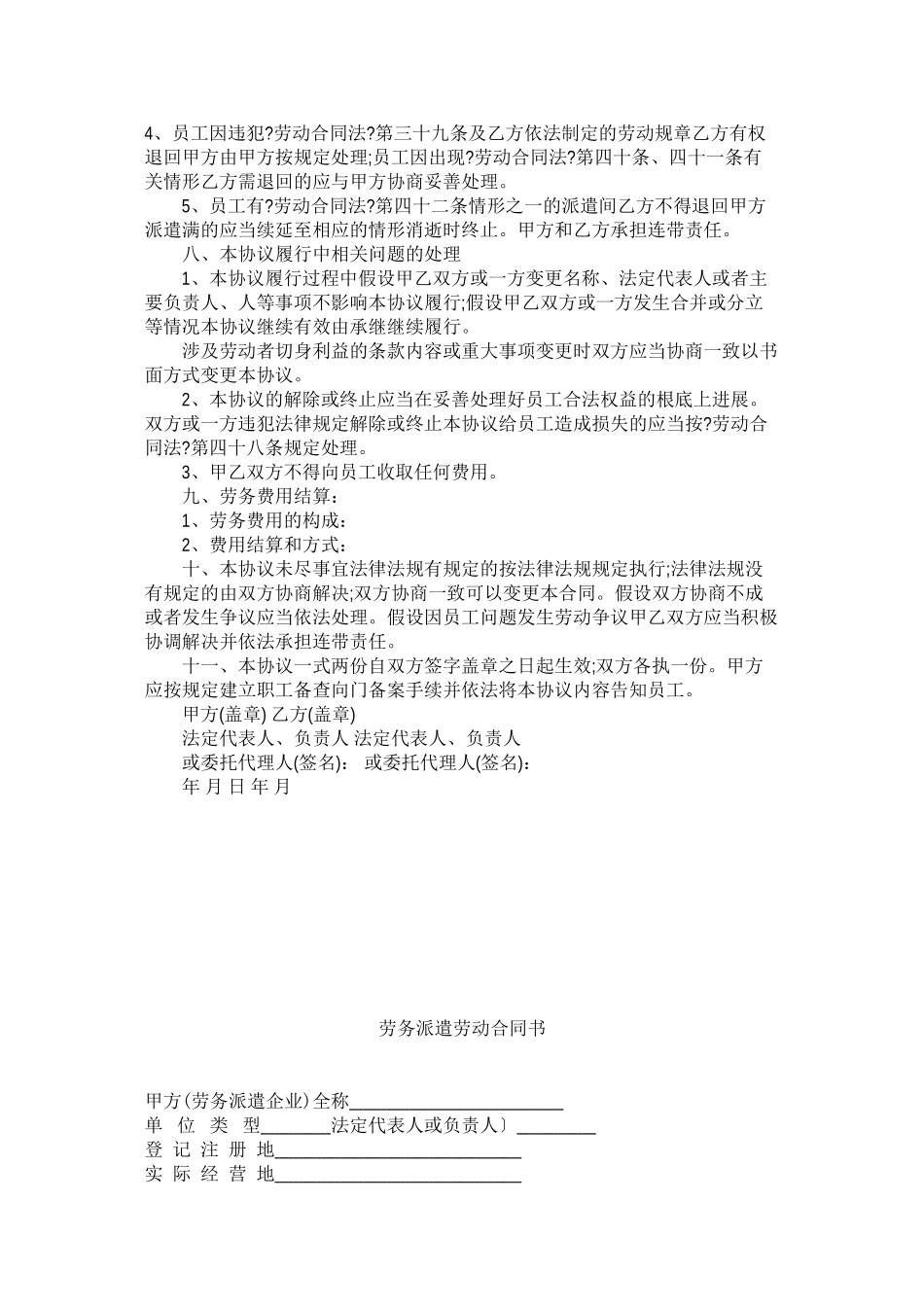 劳务派遣合同模板_第3页