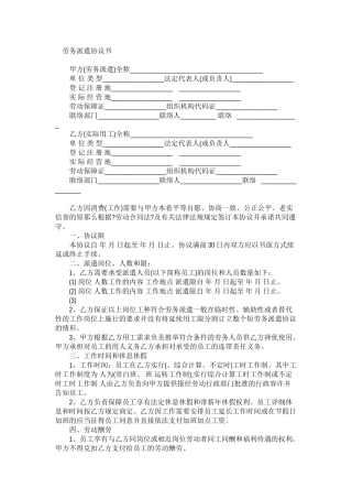 劳务派遣合同模板