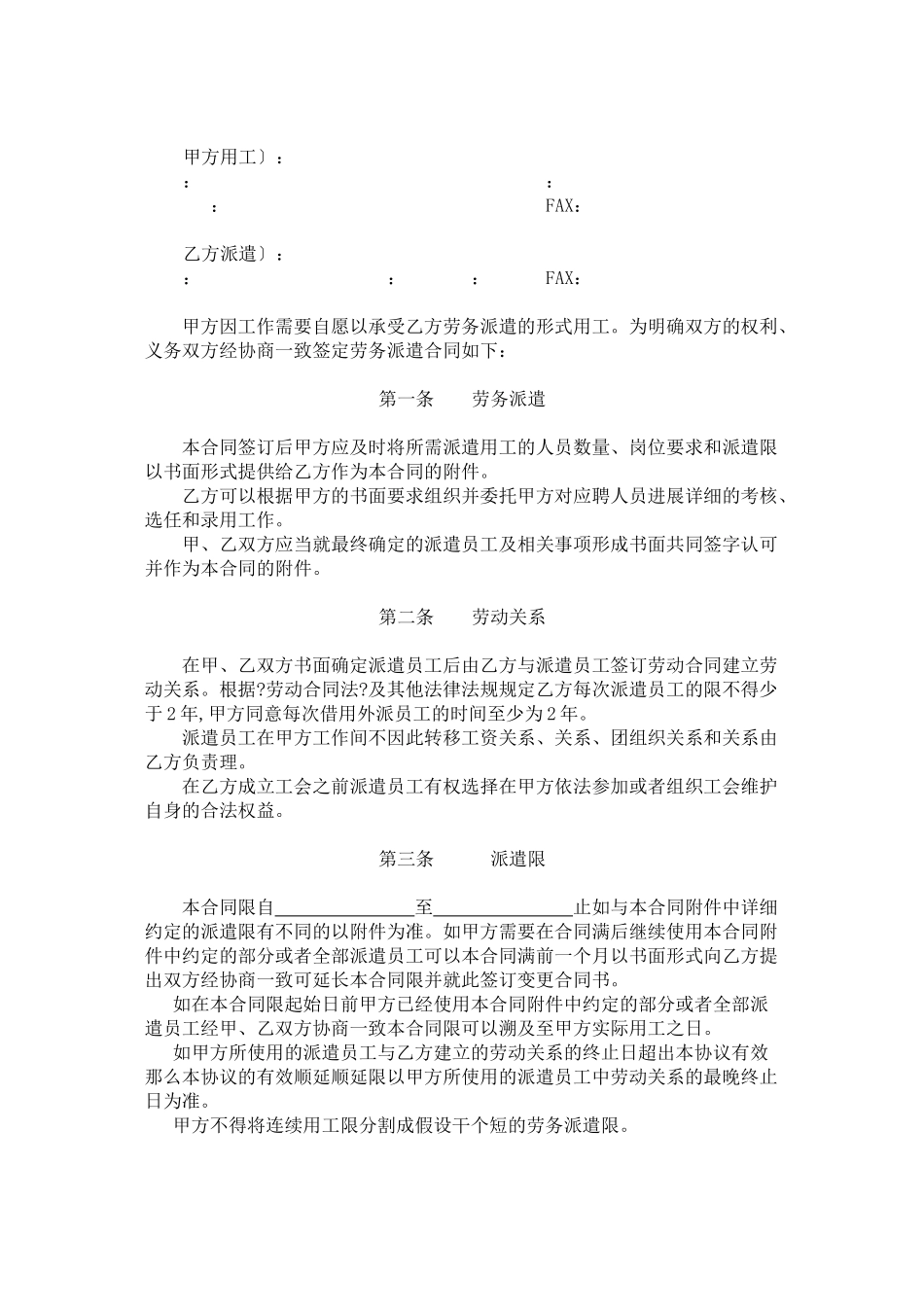 劳务派遣合同书_第2页