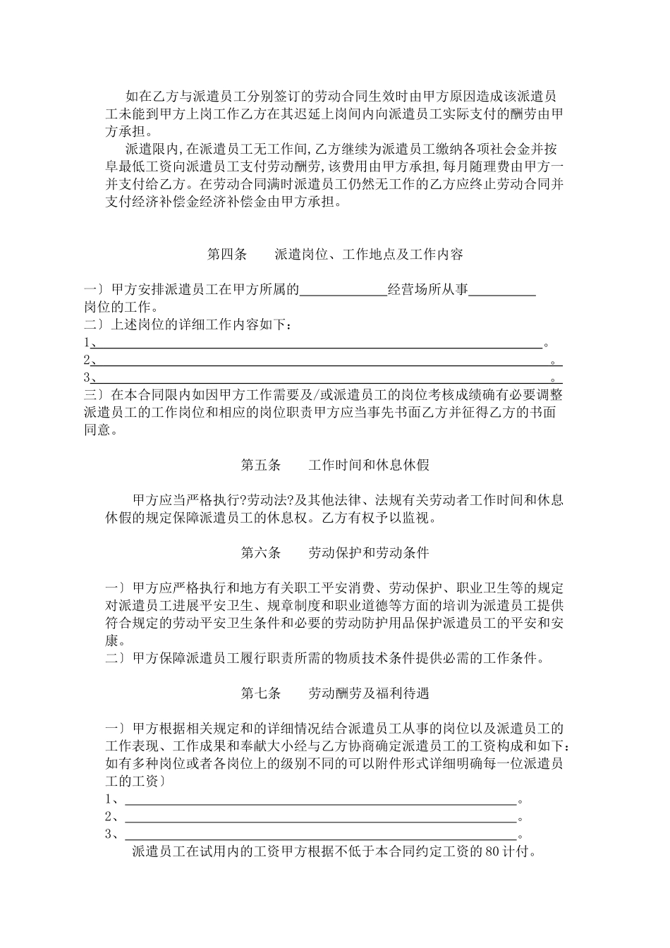 劳务派遣合同书_第3页