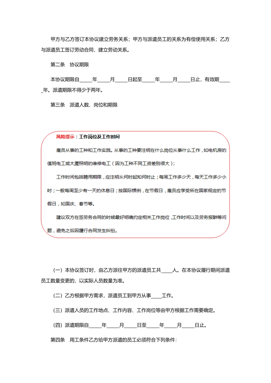 劳务派遣协议范本_第2页