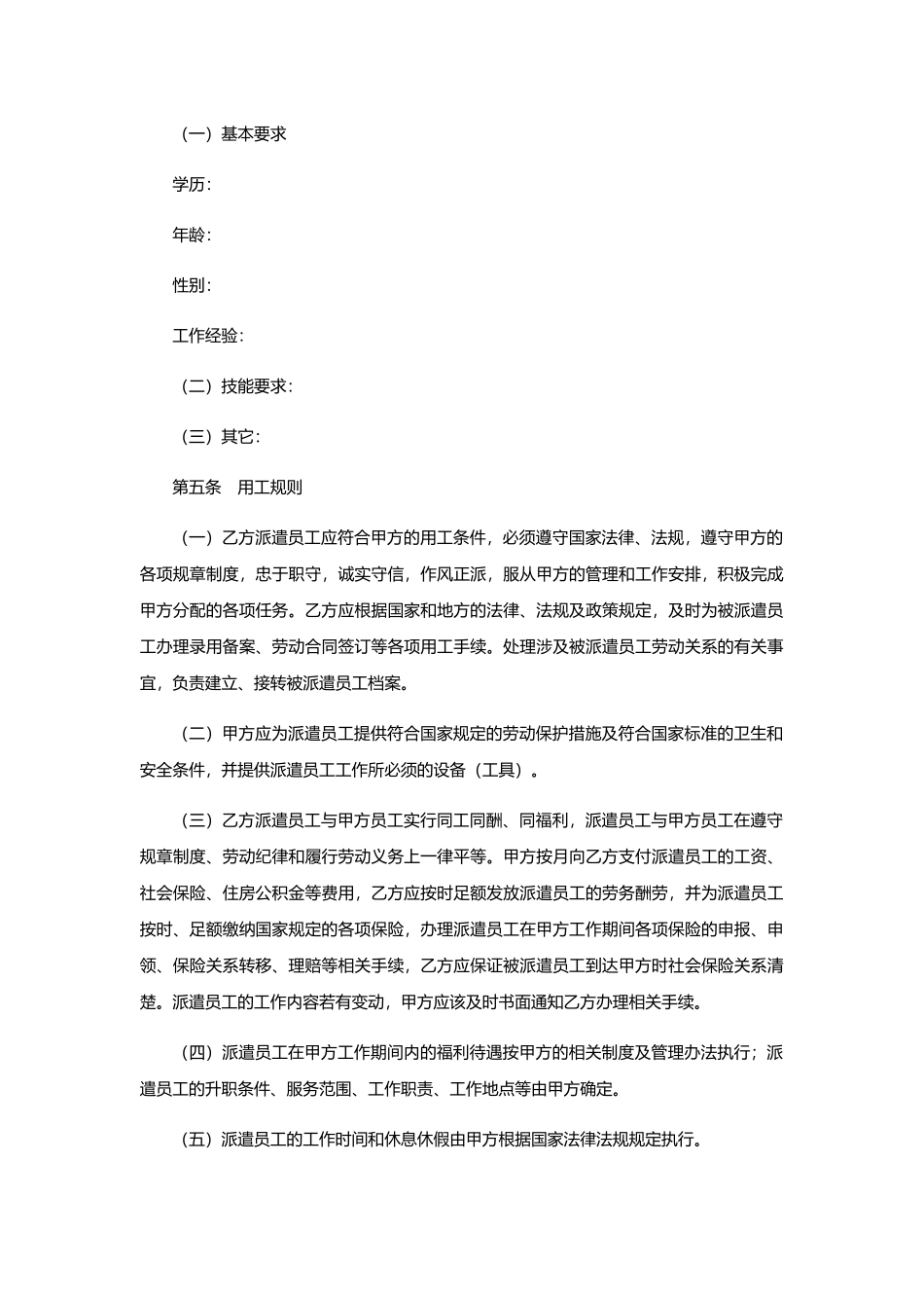 劳务派遣协议范本_第3页