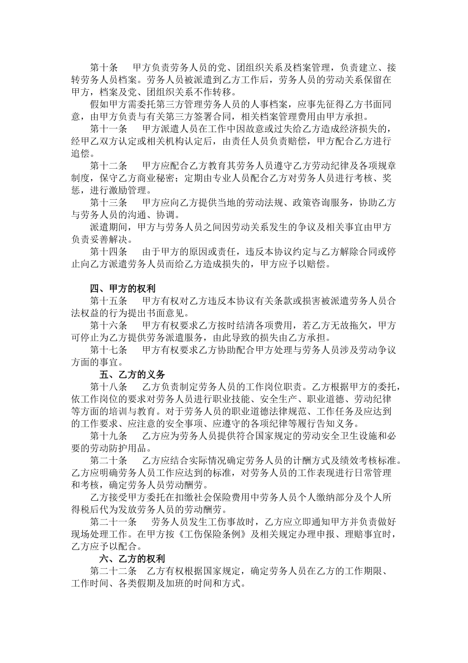 劳务派遣协议范本按人头版本1_第2页