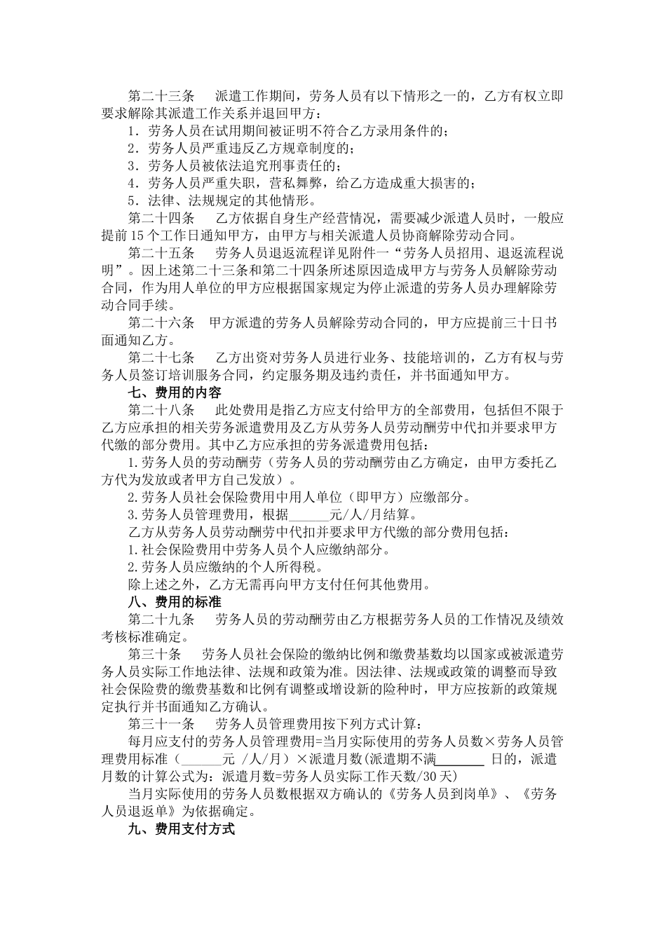劳务派遣协议范本按人头版本1_第3页