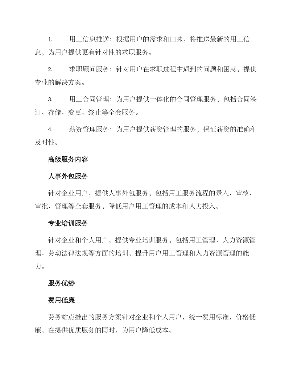 劳务站点服务方案_第2页