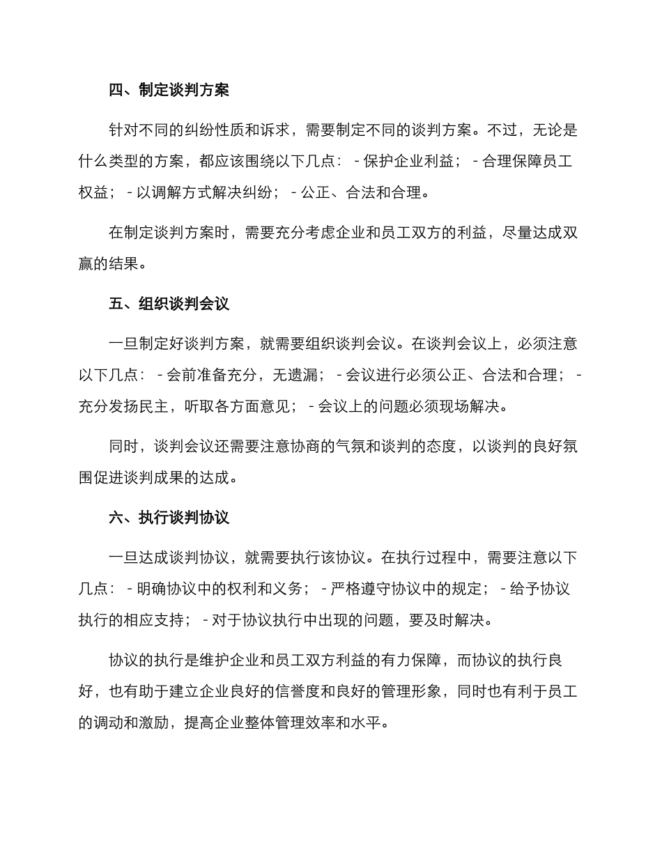 劳务纠纷谈判方案_第2页