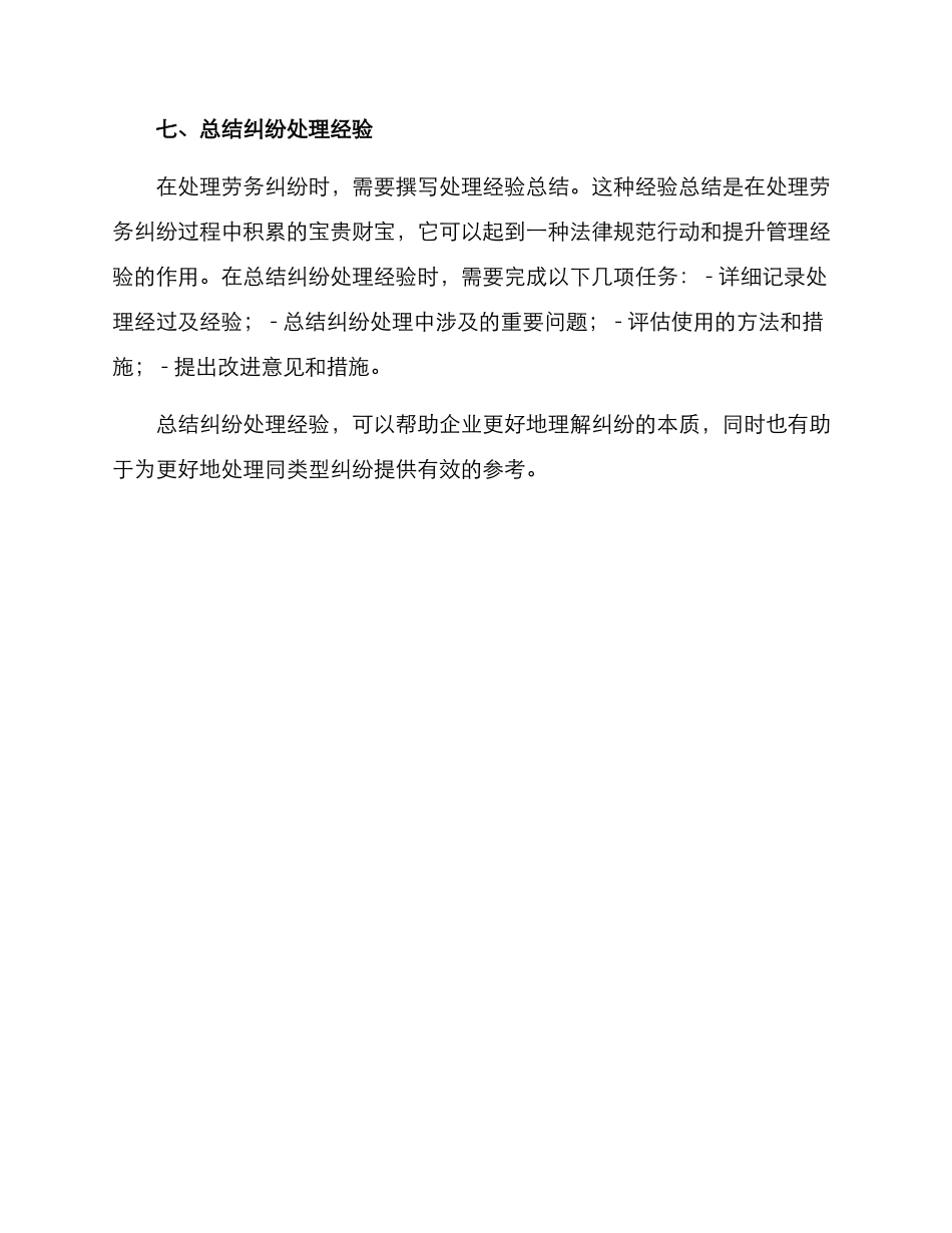 劳务纠纷谈判方案_第3页