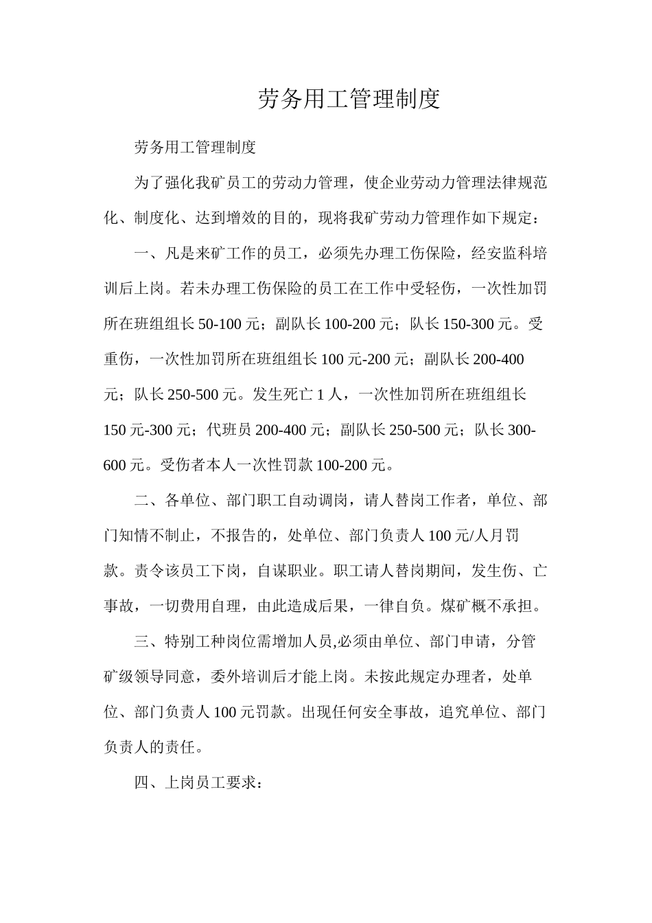 劳务用工管理制度_第1页