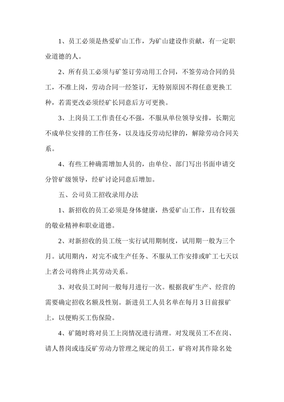 劳务用工管理制度_第2页