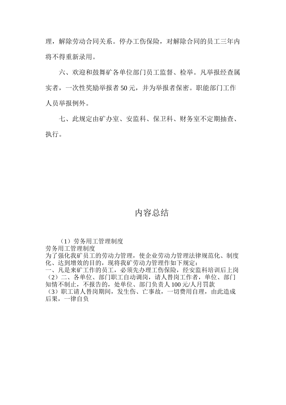 劳务用工管理制度_第3页