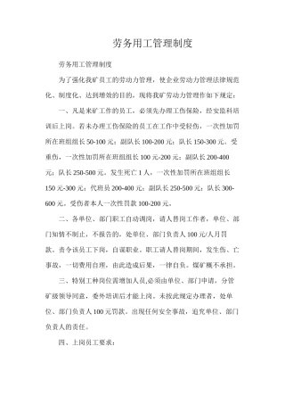 劳务用工管理制度