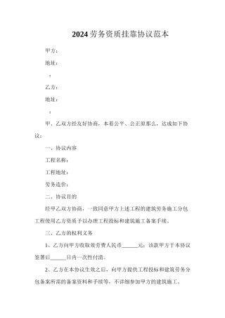 劳务资质挂靠协议