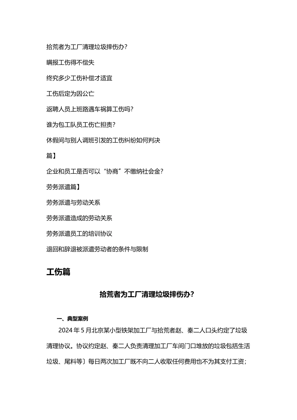 劳动争议12大经典案例及法规解析_第2页