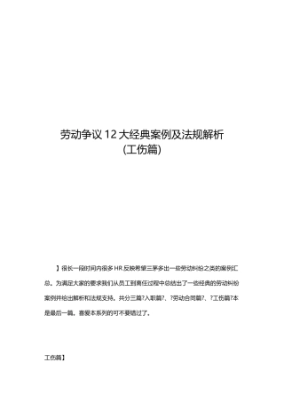 劳动争议12大经典案例及法规解析