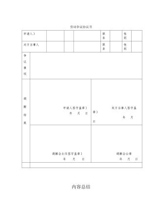 劳动争议协议书