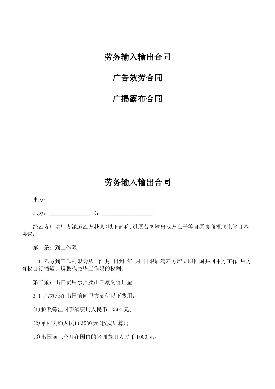 劳务输入输出合同_第1页