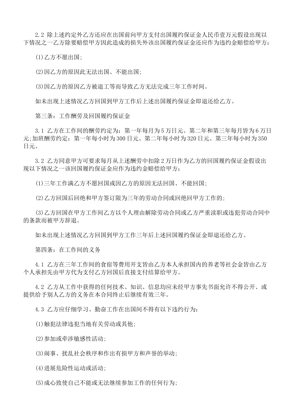 劳务输入输出合同_第2页