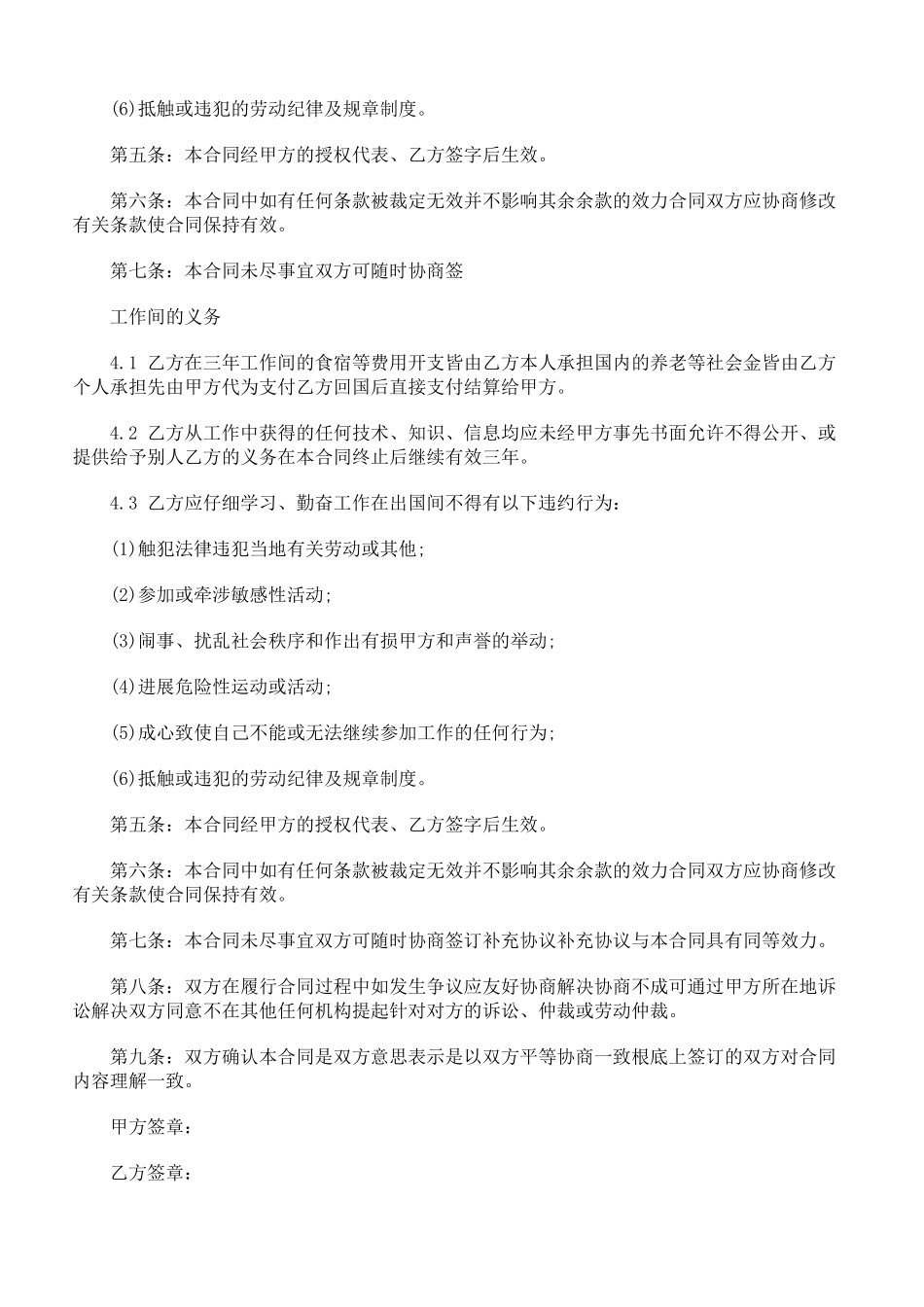 劳务输入输出合同_第3页