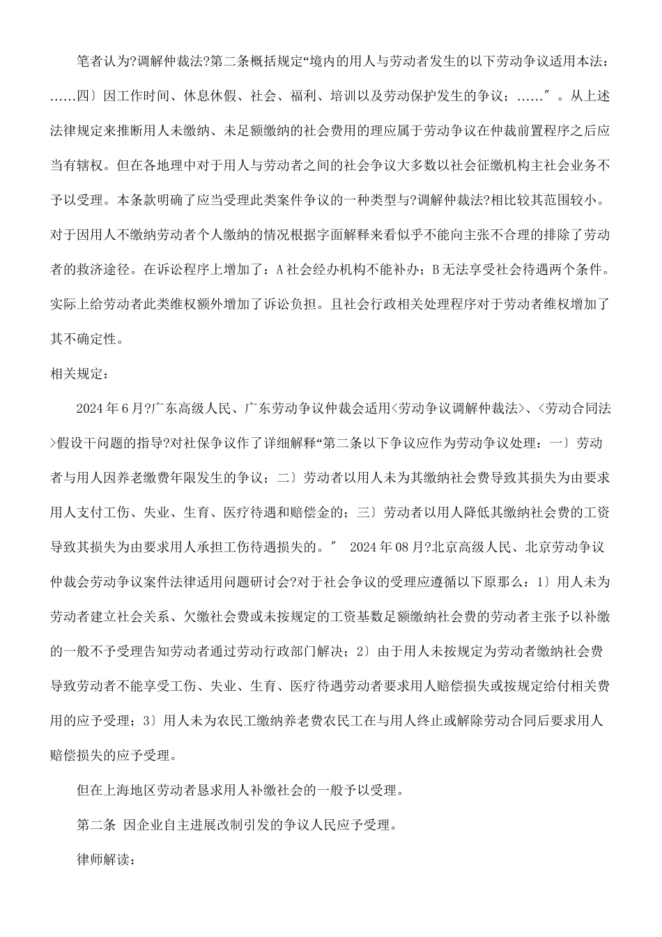 劳动争议案件适用法律若干问题解释-律师解读研究与分析_第3页