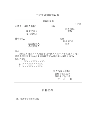 劳动争议调解协议书