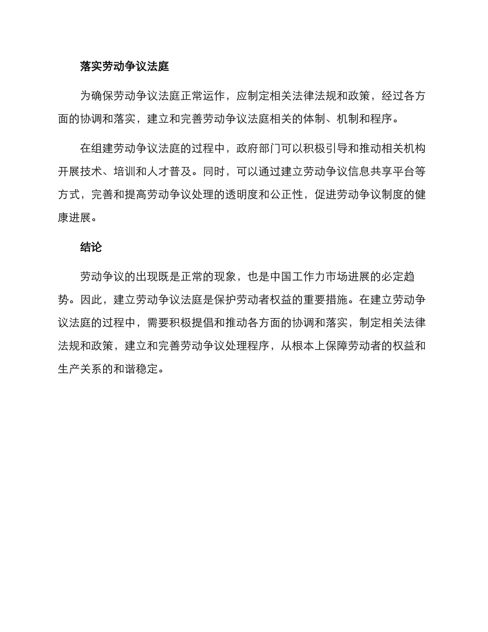 劳动争议法庭方案_第3页