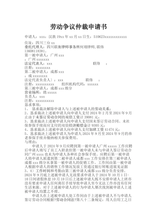 劳动仲裁法律文书