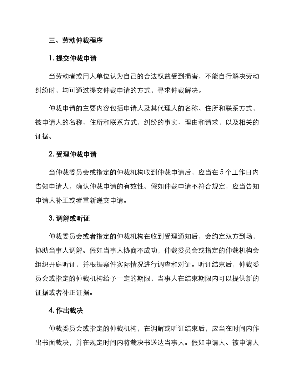 劳动仲裁咨询方案_第2页
