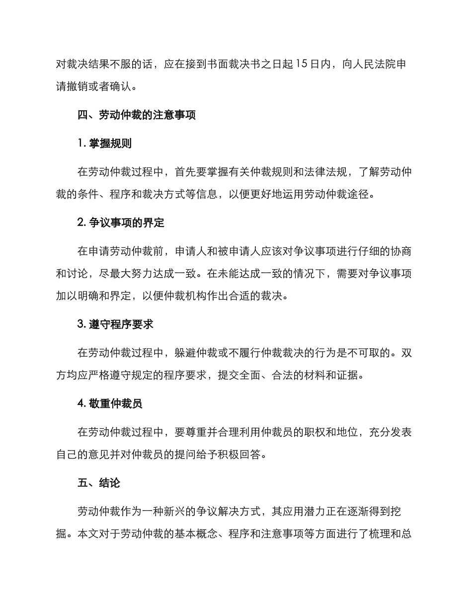 劳动仲裁咨询方案_第3页