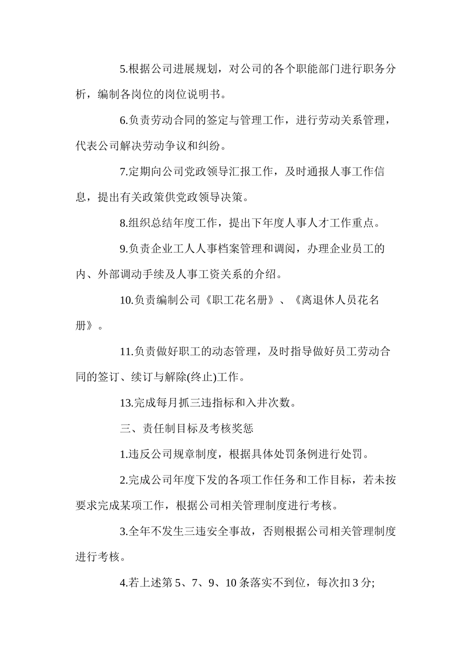 劳动人事管理员安全生产责任制_第2页