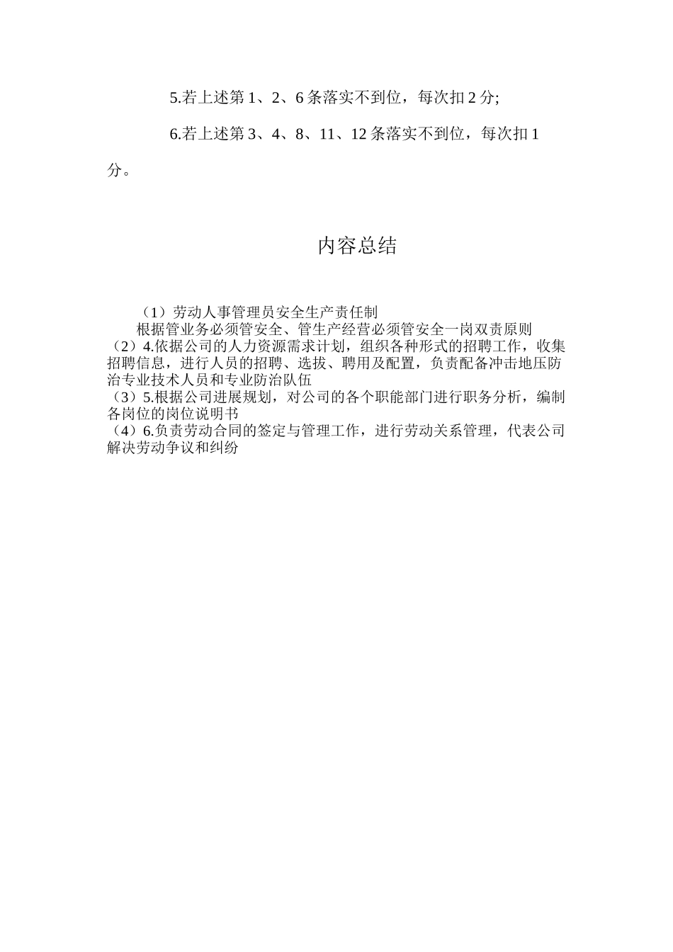 劳动人事管理员安全生产责任制_第3页