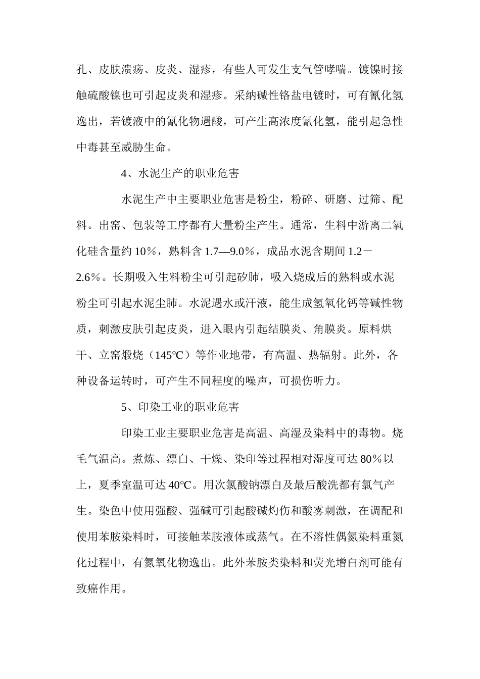 劳动作业中常见作业的职业危害_第2页