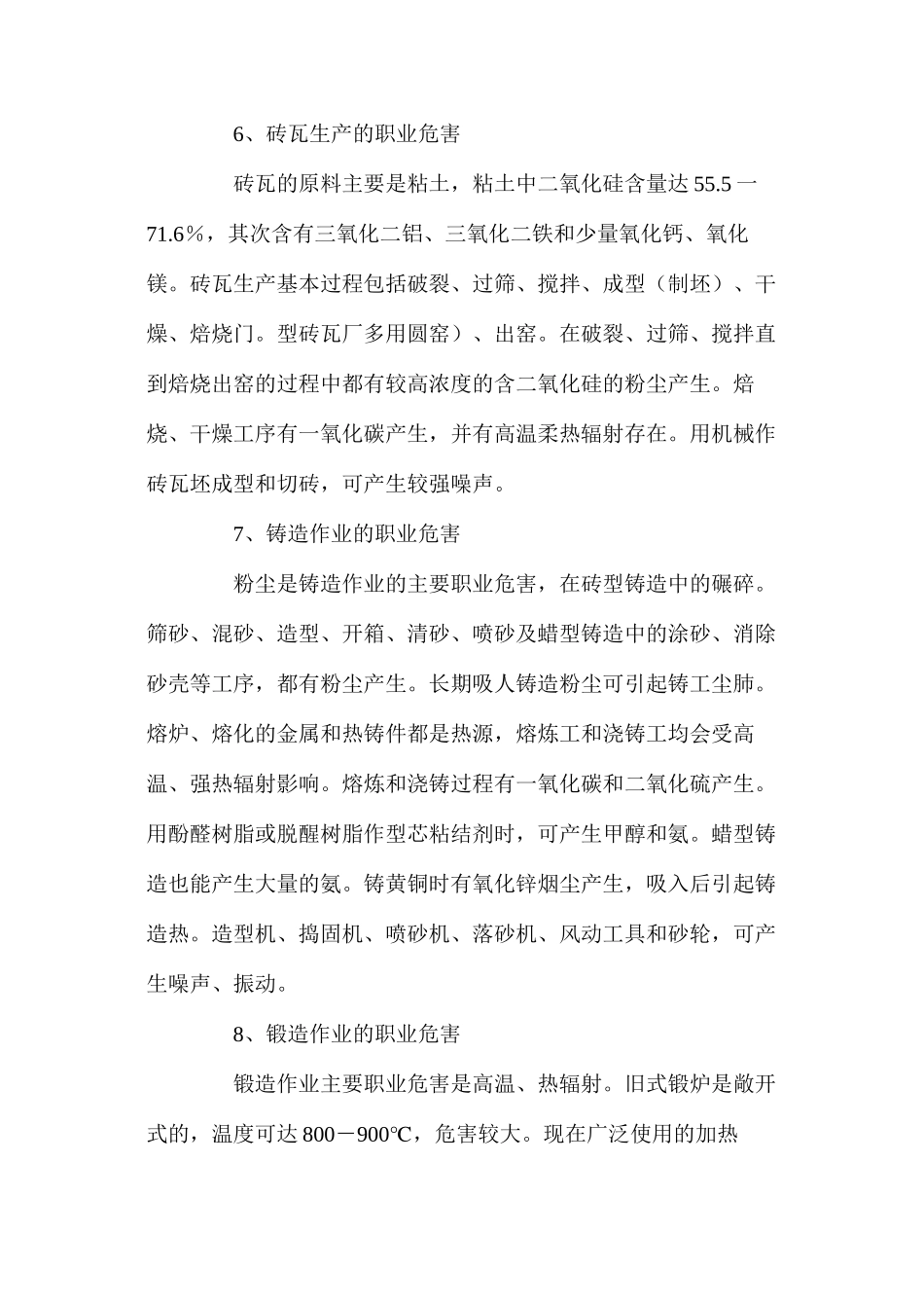 劳动作业中常见作业的职业危害_第3页