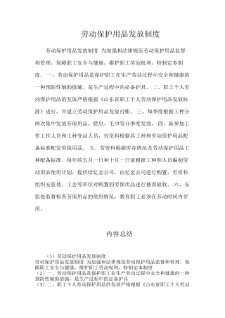 劳动保护用品发放制度
