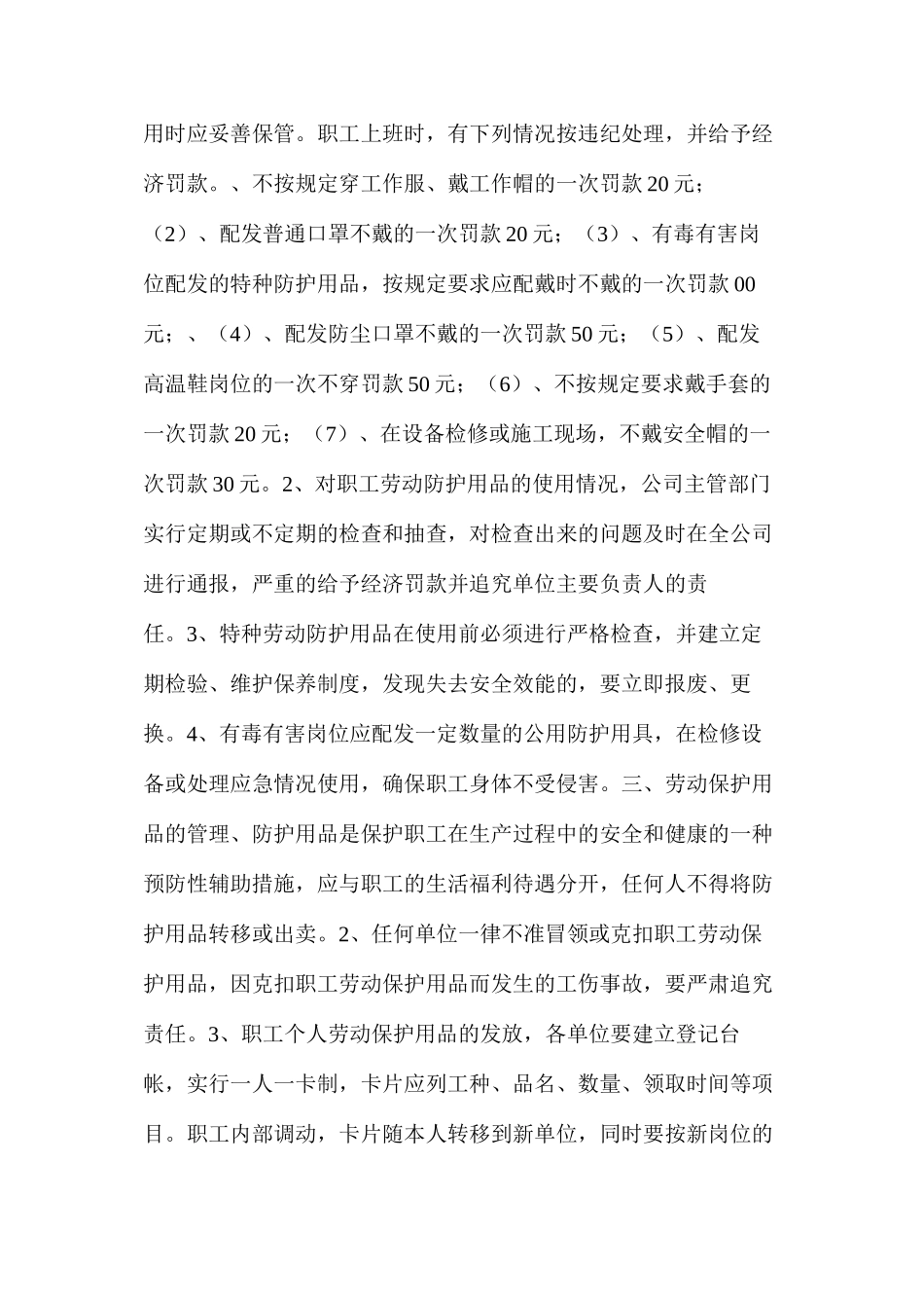 劳动保护用品发放、使用管理制度_第2页