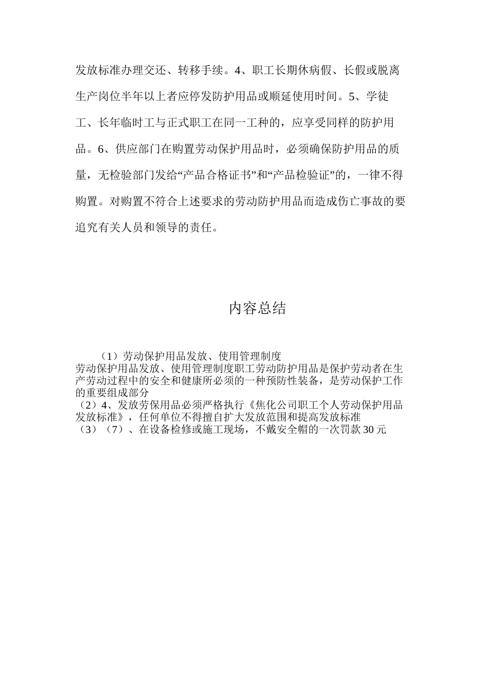 劳动保护用品发放、使用管理制度_第3页
