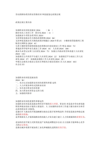 劳动保障协理员职业资格培训和技能鉴定政策法规