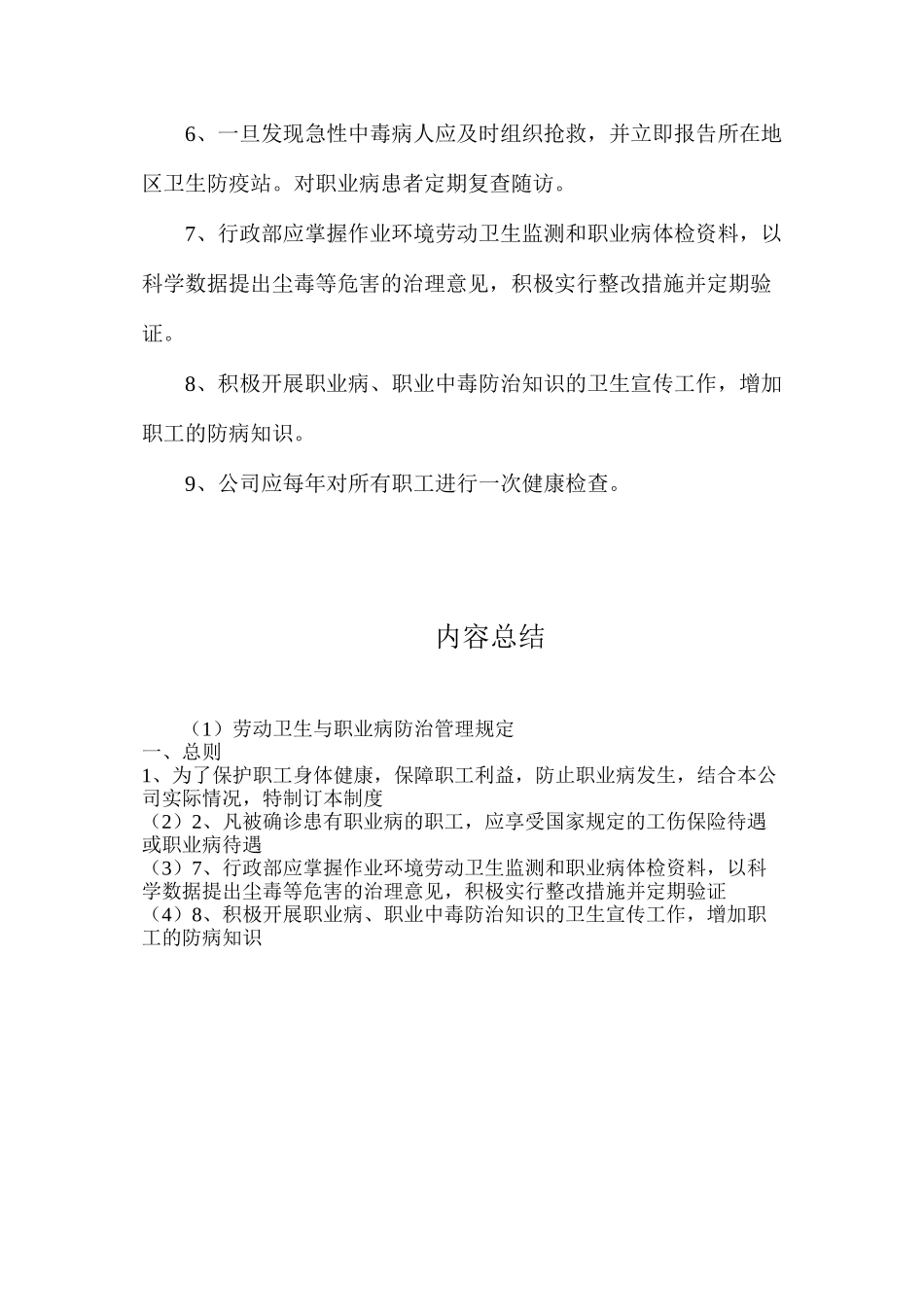 劳动卫生与职业病防治管理规定_第2页