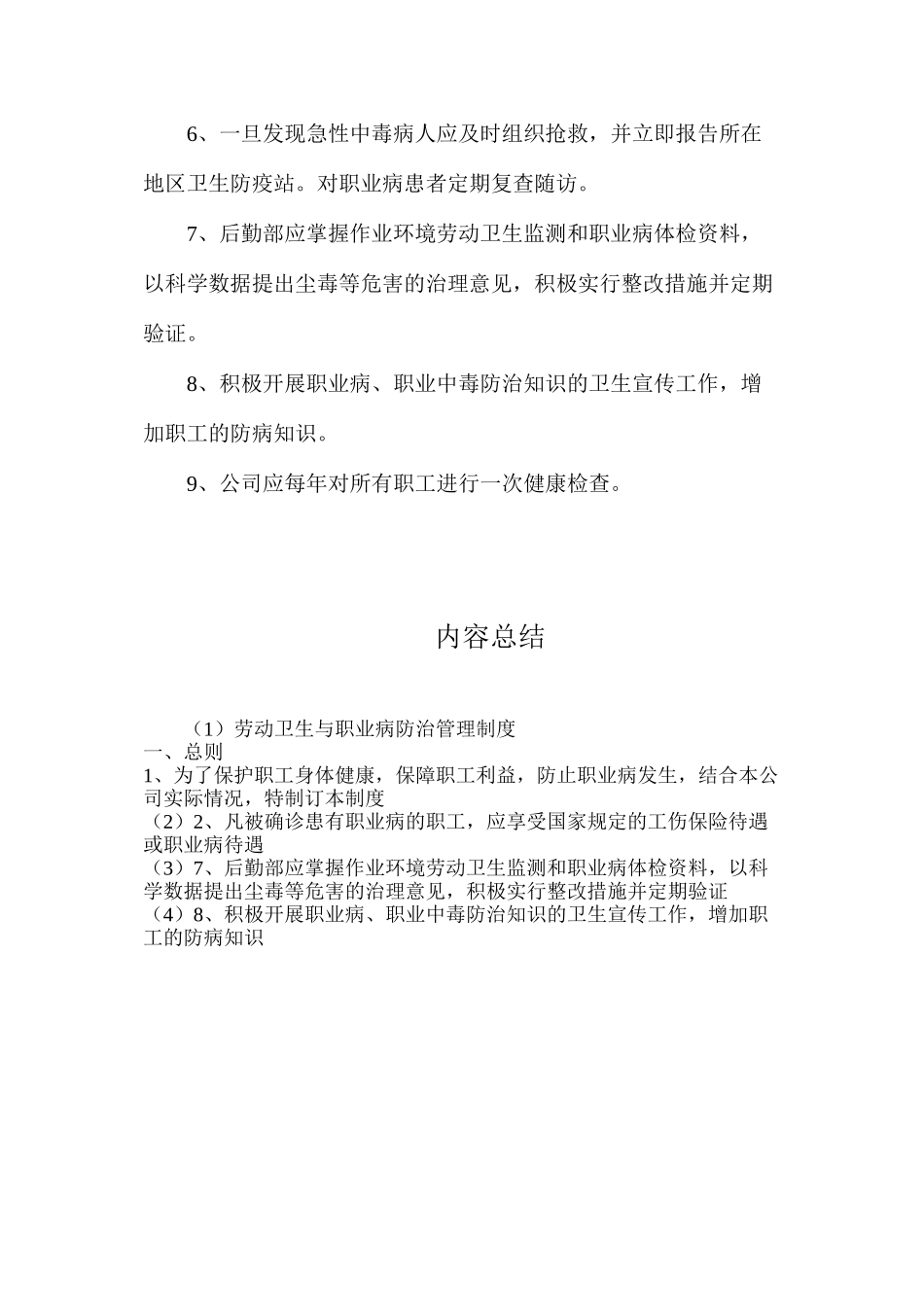 劳动卫生与职业病防治管理制度_第2页