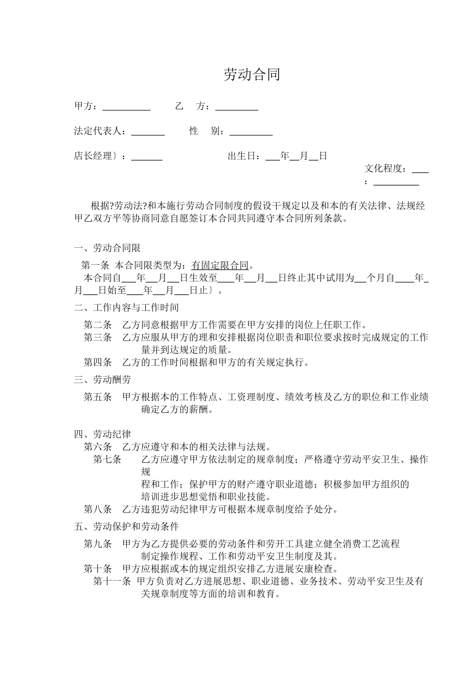 劳动合同(商店)_第1页